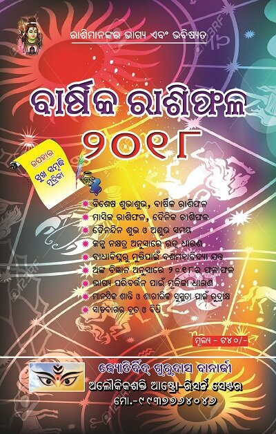Rashifal in Odia - 2018